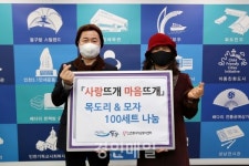 동구 자원봉사센터, 따뜻한 정 담은 손뜨개 물품 세트 제작