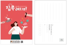 안성시농업기술센터, 코로나19 극복을 위한 집콕 레시피 공개