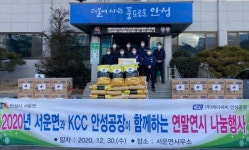KCC 안성공장, 서운면 취약계층을 위해 이웃돕기 물품 기부