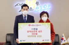 (주)한웅, 의왕시에 방역보호복 세트 300벌 기부