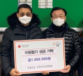 하남시 덕풍2동, 훈훈한 이웃돕기 손길 이어져