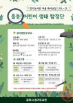 장기도서관 겨울 독서교실 「출동! 어린이 생태 탐정단」 운영