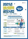2021년 청년정책 공모사업 공개모집