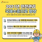 평택도시공사, 2021년 안전관리 국제수준으로 향상 추진