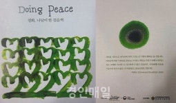 민주평화통일자문회의 인천중구, 평화 나날이 한 걸음씩 인쇄 배포