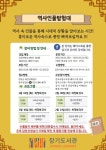 장기도서관 「남다른 방학-역사인물탐험대」 운영