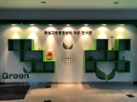 화성그린환경센터, 재활용품 활용한 작은 전시관 열어