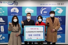 (가칭)동인천역4구역 지역주택조합, 동구에 성금 기탁