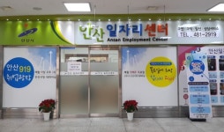 안산시일자리센터, 지난해 1만806명 취업알선…경기도 으뜸
