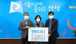 (주)에스피네이처, 안성시에 성금 2000만원 기탁
