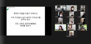 오산 신장동 마을복지계획단, 비대면 화상교육 실시