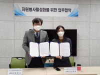 인천중구자원봉사센터 , 중구정신건강복지센터 업무협약
