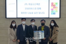 천창열 주)미섬시스텍 대표, "기부는 매우 아름다운 것"