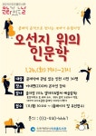 미추홀도서관 1월 문화가 있는 날 오선지 위의 인문학 클래식 음악으로 만나는 18세기 유럽 지성