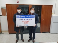 평택시 송탄MG새마을금고,  설맞이 온누리상품권 100만원 후원