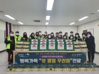 호평평내행정복지센터, 설맞이 행복 한가득 꾸러미 전달