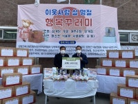 양평군종합사회복지관과 각종 사회단체, 설 명절 행복꾸러미 전달