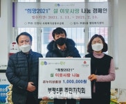 부평5동 주민자치회, 설 이웃사랑 나눔 성품 기탁