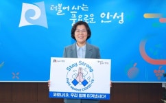 김보라 안성시장, 스테이 스트롱(Stay,Strong)캠페인 동참