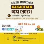 양주시 회천2동,복지소식 모아 전해드려요… 복지소식지복지더하기발간