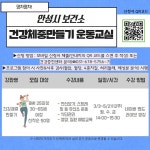 안성시보건소, 비대면 운동 프로그램 수강생 모집