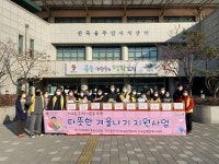 연천군 전곡읍 소재 기업, 저소득층을 위한 기탁