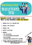 계양구, 2021년 계양구청소년수련관 청소년 기자단 모집