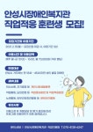 안성시장애인복지관 직업적응훈련반 이용자 모집 안내