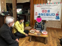 여주시 중앙동, 찾아가는 생신축하