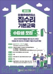 인천 계양구 마을주택관리소 집수리 기본교육 수강생 모집