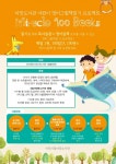 이천시립 마장도서관,  어린이영어그림책 읽기 Miracle 100 Books 운영