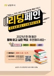 남양주시, 리딩페인, 코로나블루 치료 BOOK-백신 만들기 행사 추진