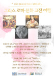 김포시 중봉도서관, 청소년 달밤인문학 「그리스 로마 신화 고전 여행」 운영