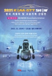 인천테크노파크는(인천TP), 한국 자동차 및 수송기계 산업전 참가기업 모집