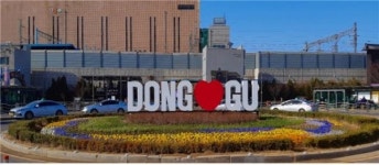 인천 동구, 동인천역 북광장에 도시의 색채를 입히다