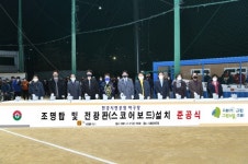 구리시, 한강시민공원 야구장 3개소 설치...준공식 개최