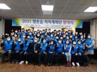 김포시 양촌읍주민자치회, 주민주도 자치계획단 발대식 본격적 활동 시작