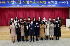김포시, 어린이집 보육교직원 유공자 표창 수여 개최