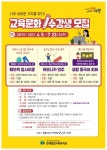 의왕시, 2021년 청계종합사회복지관 비대면 교육문화사업 수강생 모집