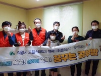 의왕시 드림스타트, 행복드림플러스와 꿈꾸는 공부방 지원사업 실시