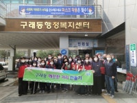 김포시구래동, 깨끗한 거리 만들기 추진