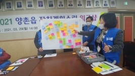김포시 양촌읍자치회, 2021 양촌읍자치계획단 워크숍 진행