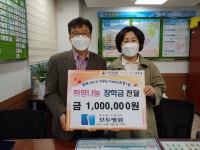 모두병원, 논현1동에 희망나눔 장학금 전달