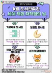 부평구립갈산도서관, 도서관주간 및 세계 책의 날 행사 진행