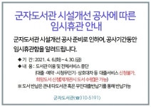 시흥시 군자도서관, 통합형 데스크 전환