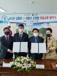 의왕시 고천동-괴산 감물면 주민자치위원회 자매결연 협약 체결