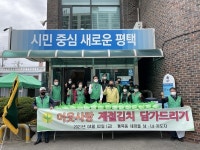 통복동 새마을협의회･부녀회 계절김치 나눔