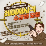 강화군청소년문화의집, 창의교육형 생활체육 레이저사격 참가자 모집