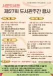 계양구 서운도서관, 제57회 도서관주간 행사 운영