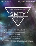 연수구청소년수련관, 청소년댄스경연대회 SMTY Vol.8 개최